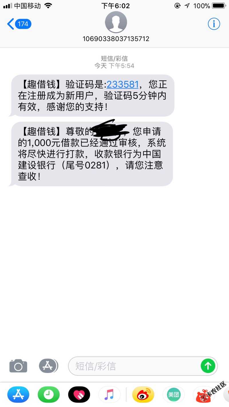 安卓趣借钱老哥们赶紧撸运营商认证的时候反应慢不要乱点来了验证码就好了 ...57 / 作者:ff666666666 / 