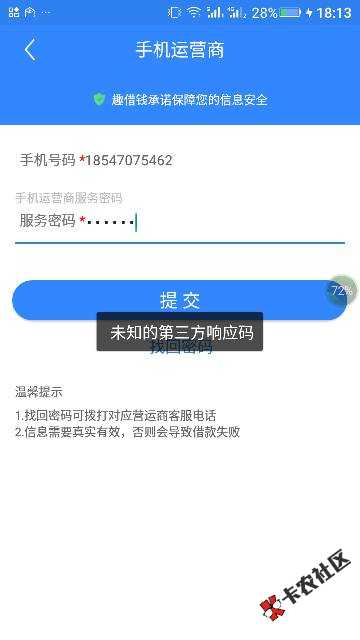 安卓趣借钱老哥们赶紧撸运营商认证的时候反应慢不要乱点来了验证码就好了 ...92 / 作者:632329013 / 