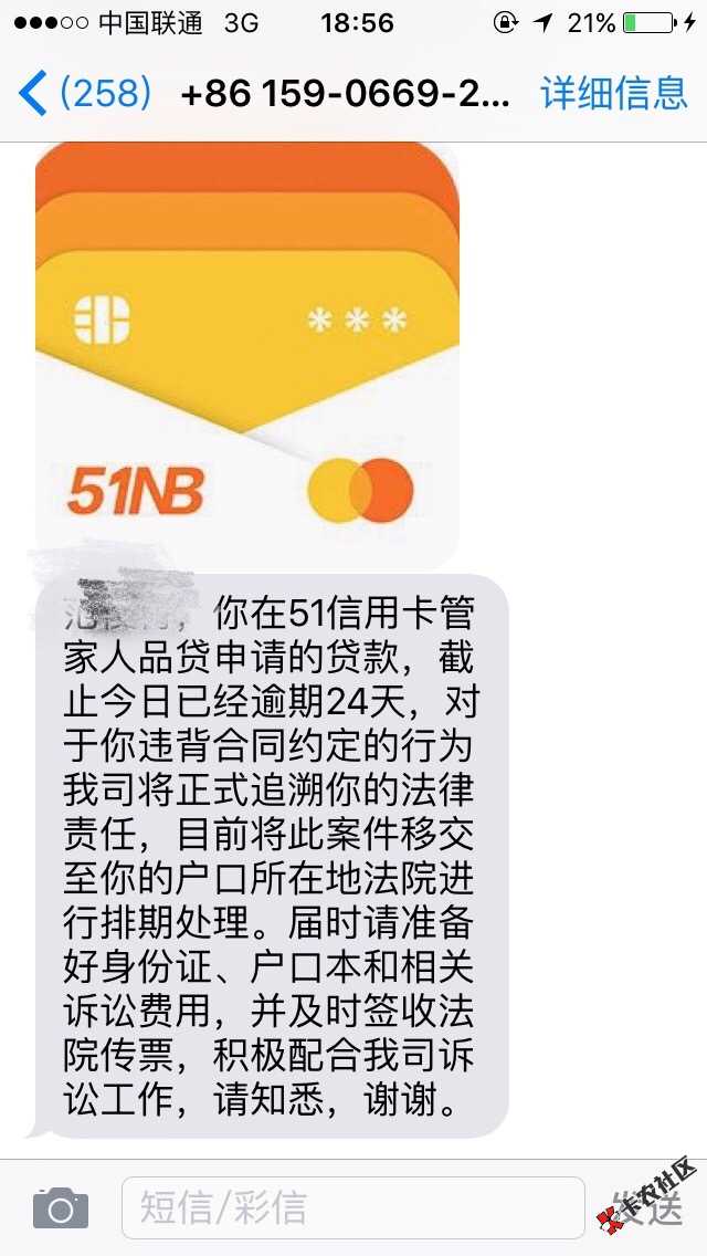 51人品贷8000还了两期后期还不上了他说要起诉我请问是真的假的？ ...20 / 作者:15695996015 / 