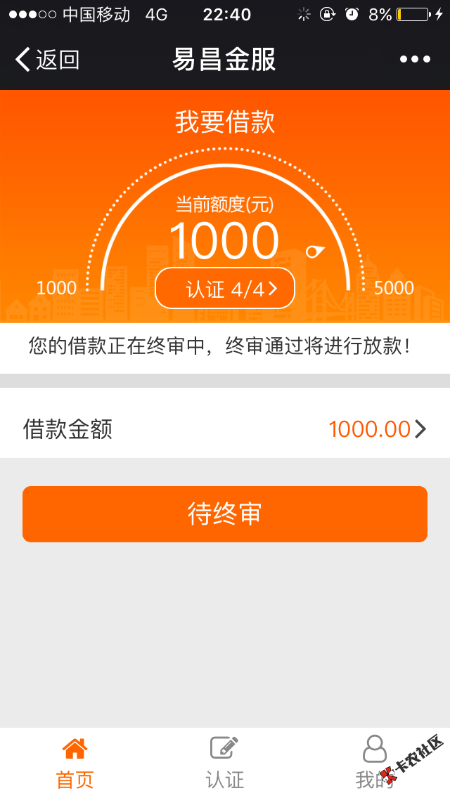 老哥们，收到短信，要我补充材料，认证了淘宝，有没有戏，到终审这部？有没 ...96 / 作者:AAA我们不一样 / 