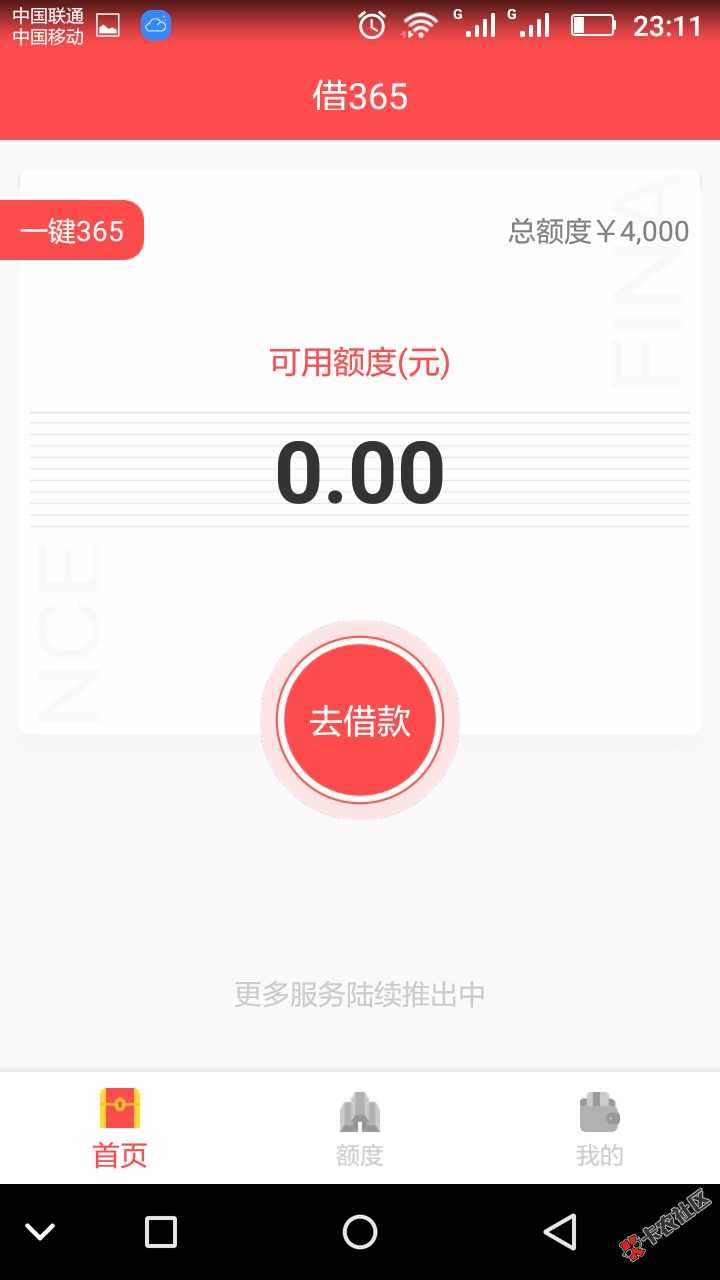 口子名字，借365，下款4000到账3500多73 / 作者:曹操大人 / 