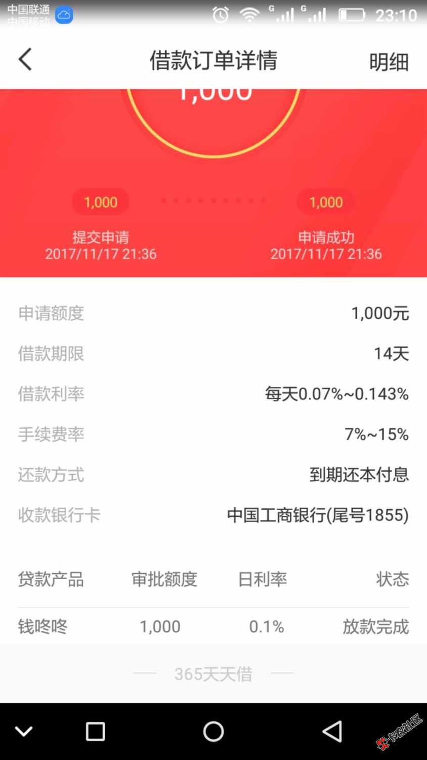 口子名字，借365，下款4000到账3500多23 / 作者:曹操大人 / 