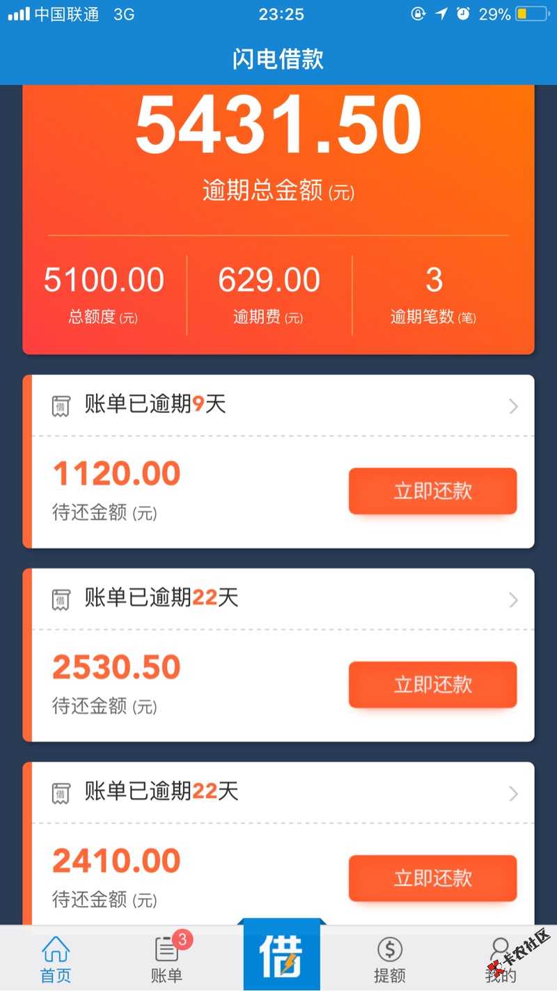 注意了闪电弄的本地催收，本地催收上门了注意了28 / 作者:小木標 / 