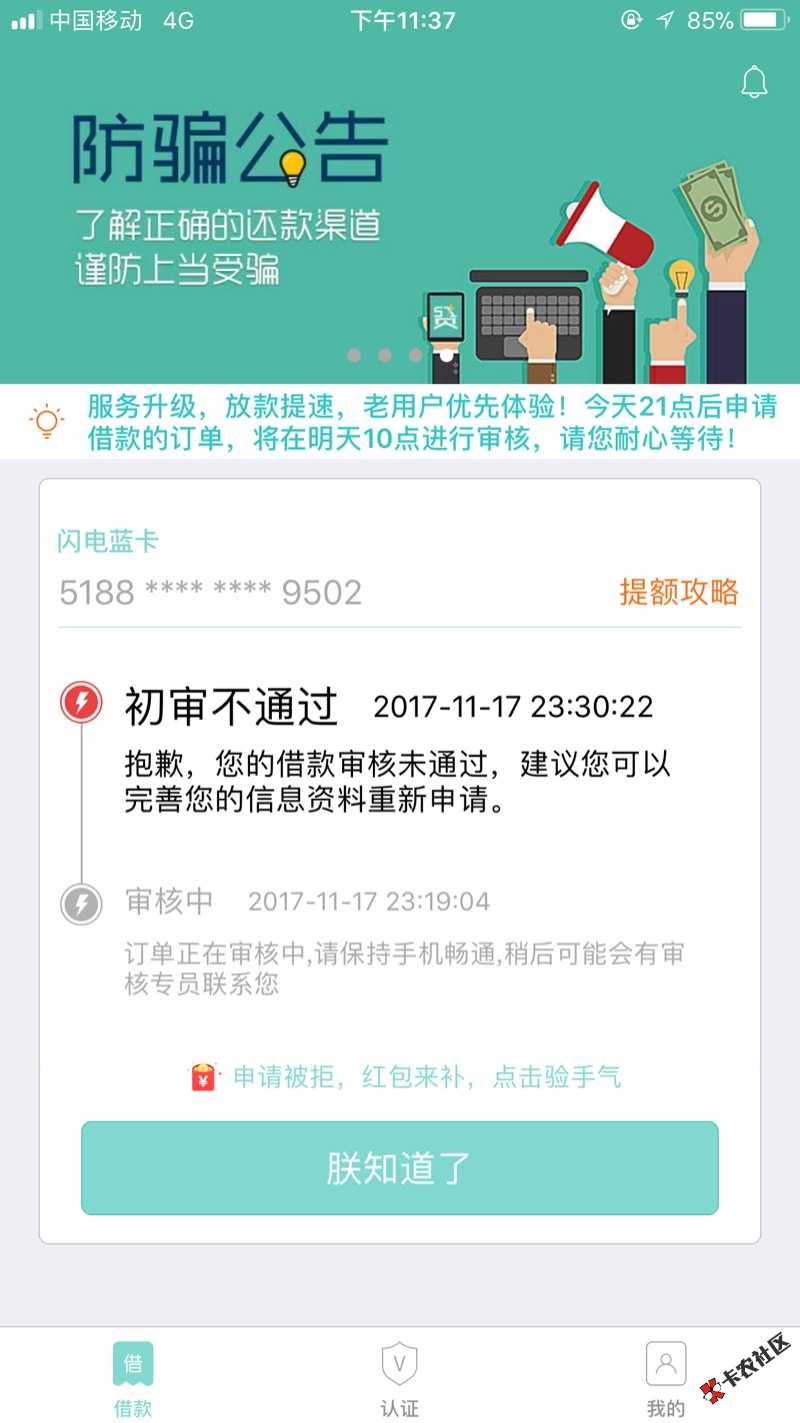 51闪电贷逾期一天，套路不15 / 作者:好运归来 / 