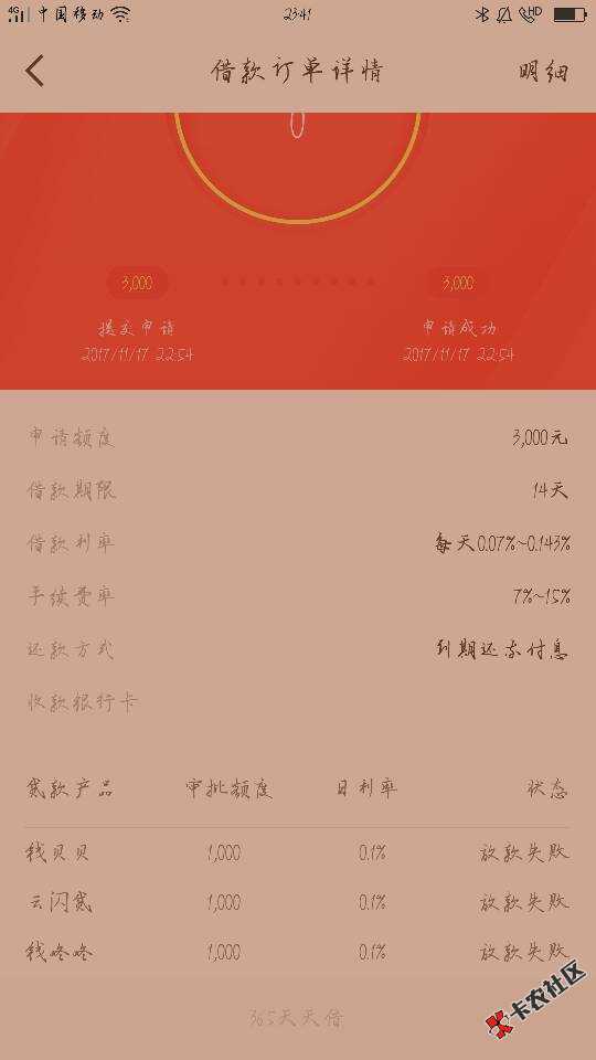 口子名字，借365，下款4000到账3500多42 / 作者:我是一个新来的 / 