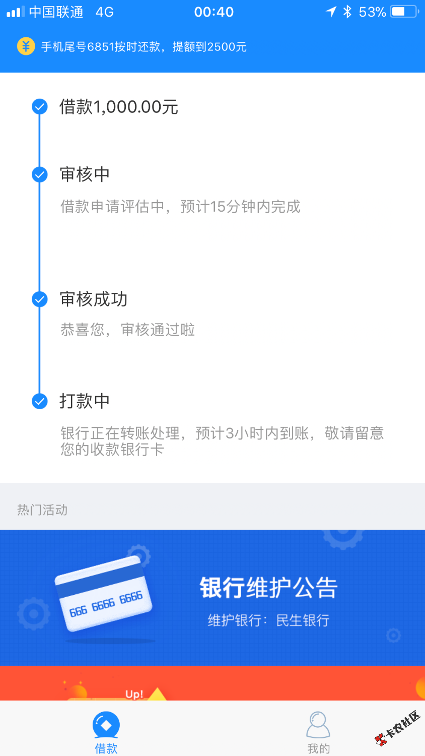绝望中，暖薪贷给我过了。哎。就是不知道多久能到。 ...85 / 作者:昊、洋 / 