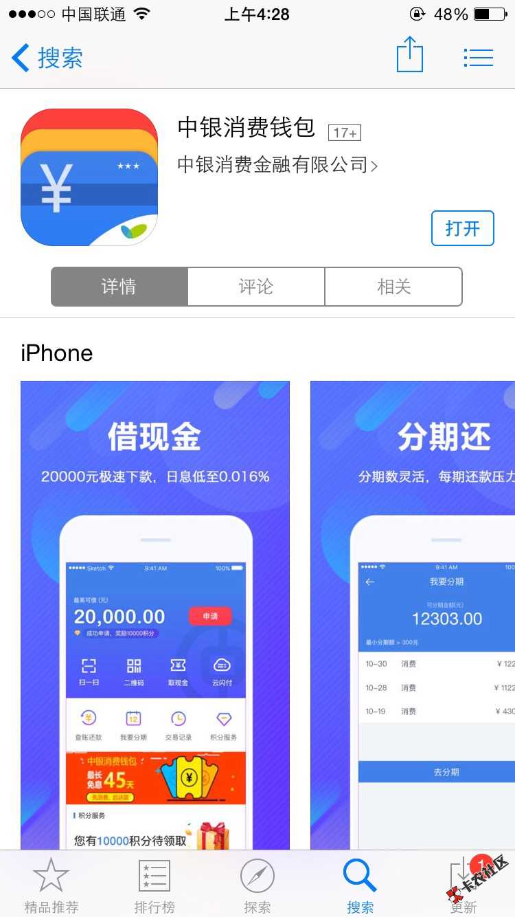 中银消费金融的最新口子，还是蛮靠谱的！有兴趣可以去试试 ...51 / 作者:很大很粗 / 