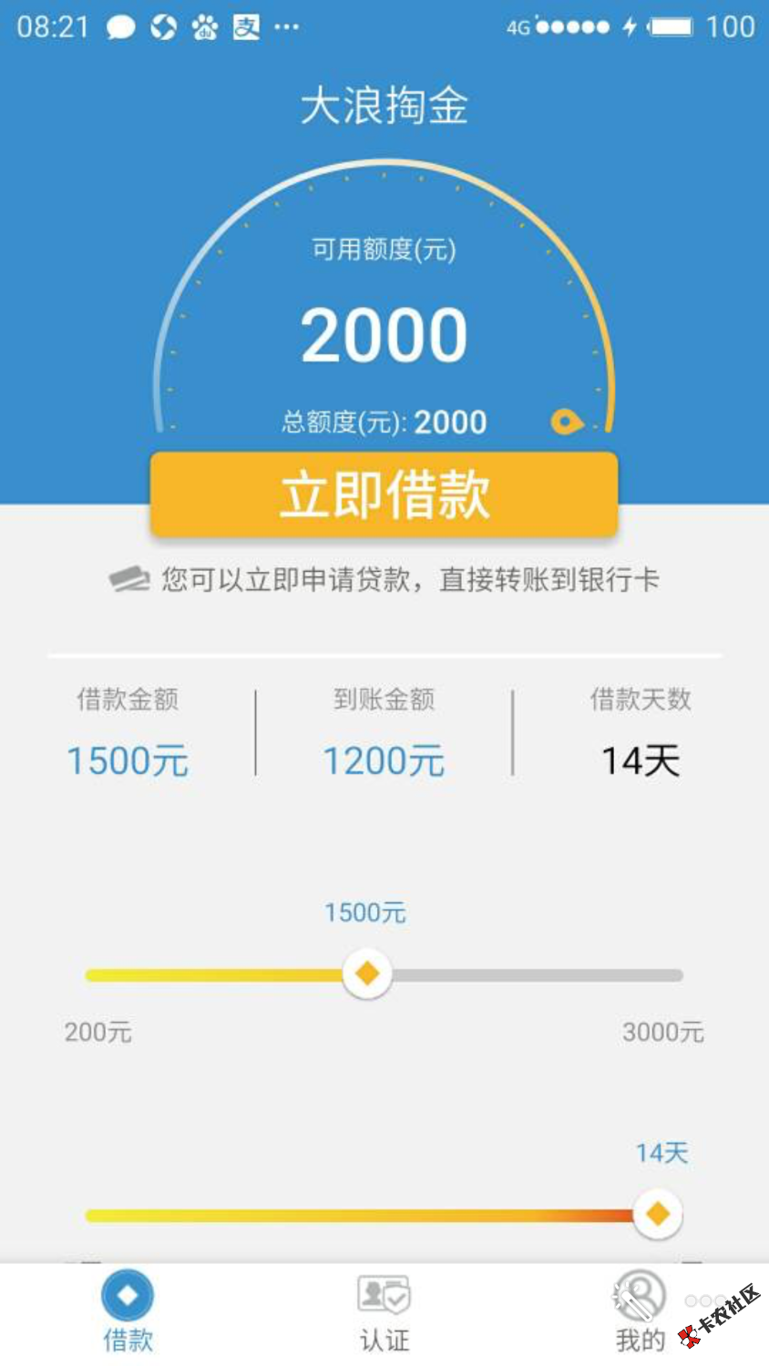 大浪掏金是真口子假口子，显示待放款，半个小时没到账 ...26 / 作者:贪得 / 