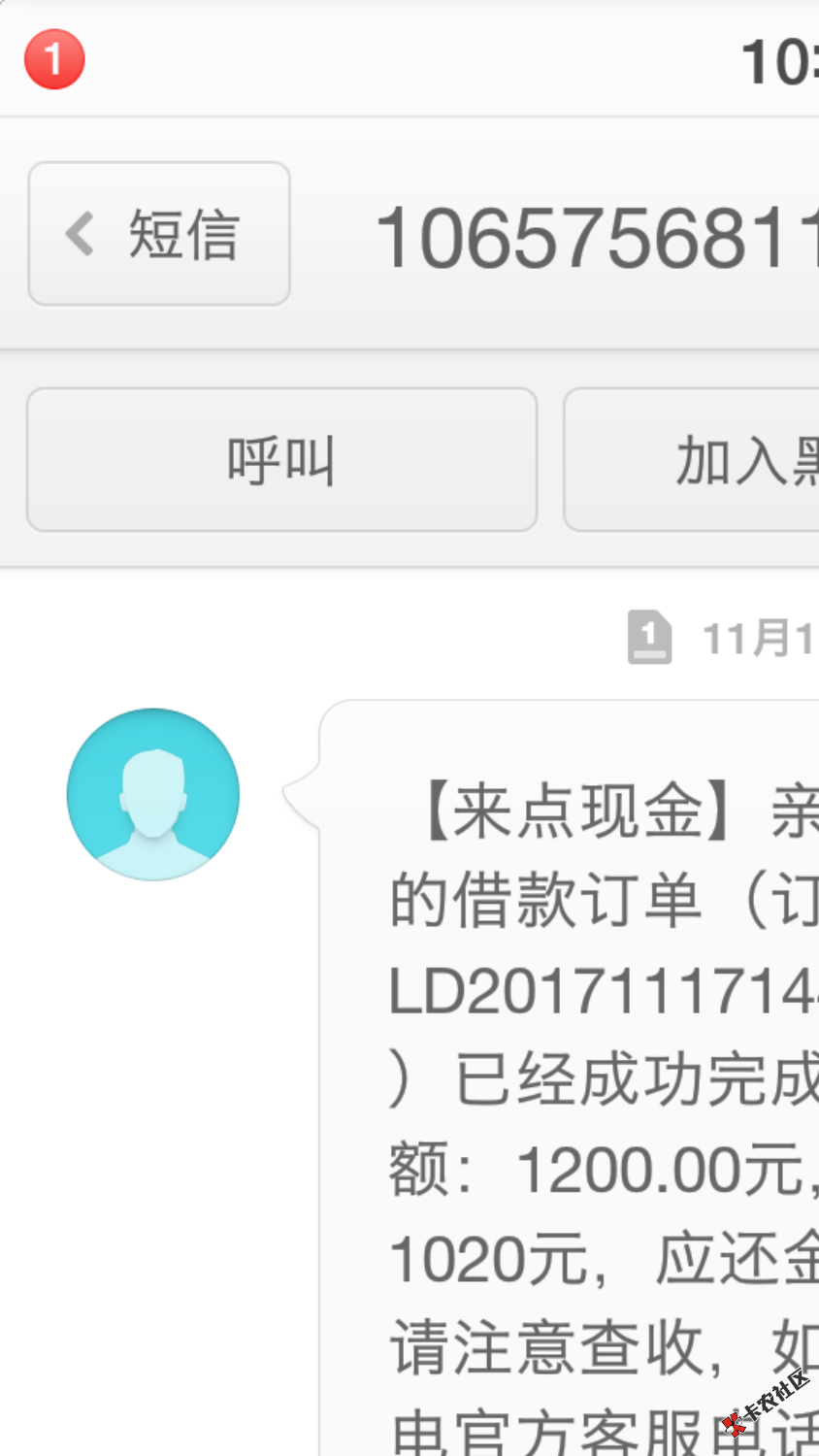 口子来点现金，实力推倒下款1200到账1020。。下方配图 ...53 / 作者:Minet丶 / 