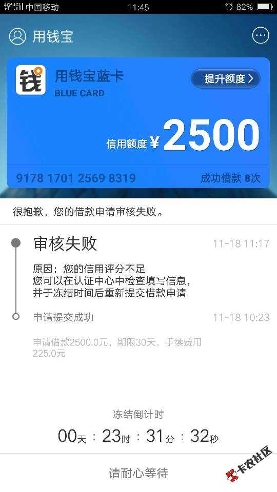 用钱宝，刚刚重新认证了一下运营商，不知道能不能过，没逾期过，老用户了 ...89 / 作者:尘玖 / 