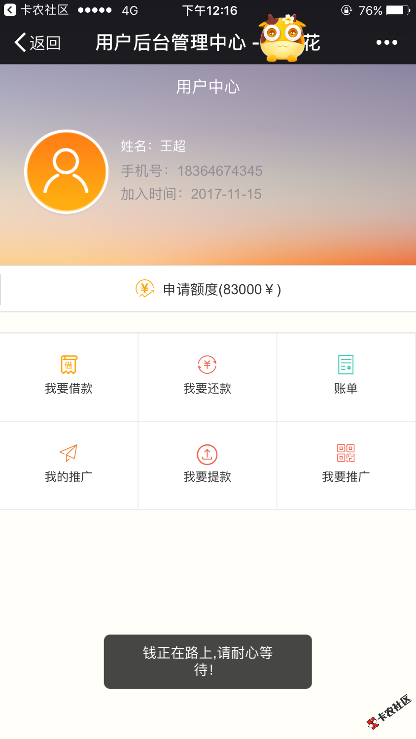 零灵花说钱在路上，这个下款吗，求大神26 / 作者:xiaoba0524 / 