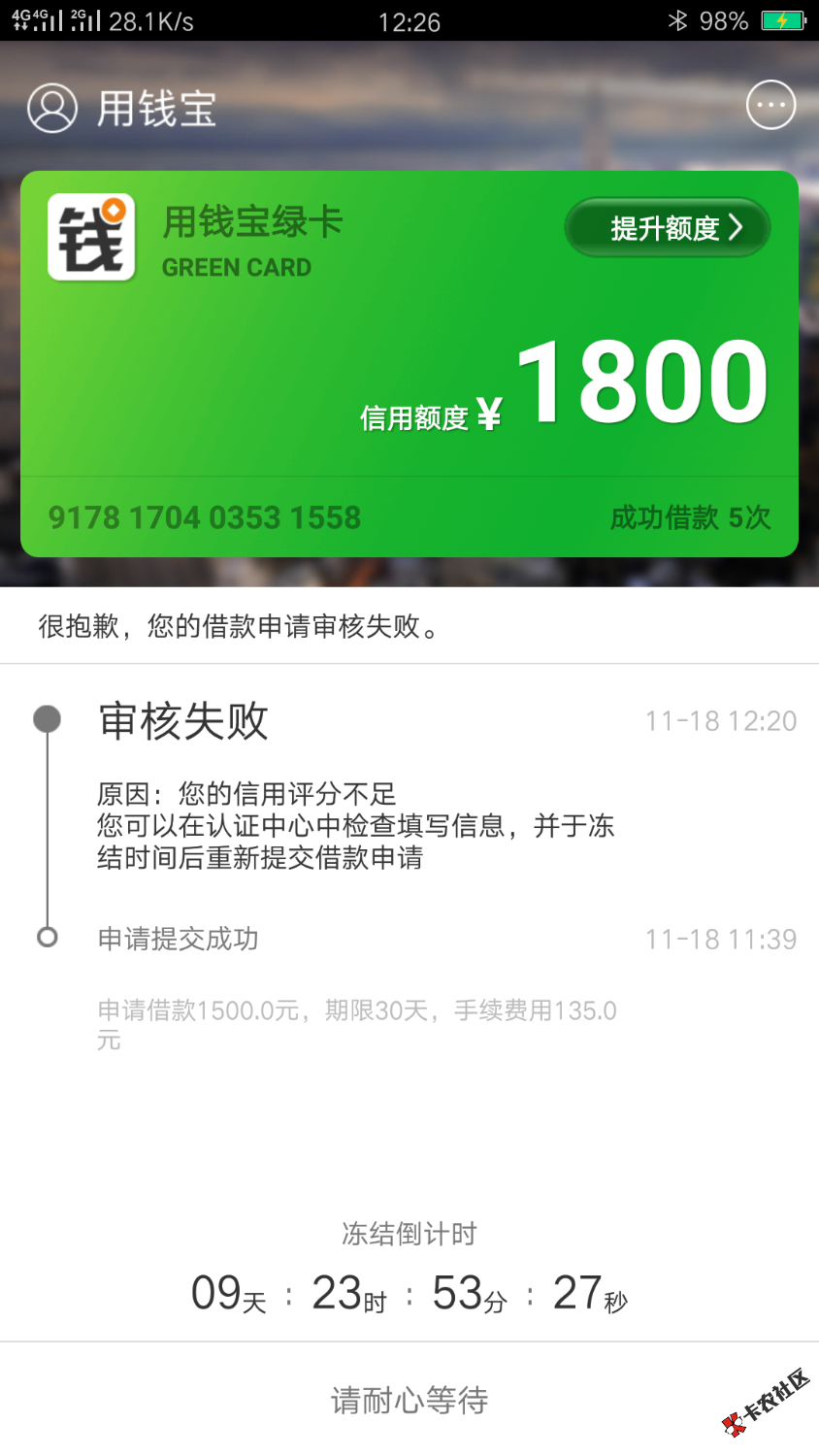 用钱宝完美套路，从没逾期过，打他们客户电话说会向公司反应这个问题。 ...58 / 作者:逾期不候 / 