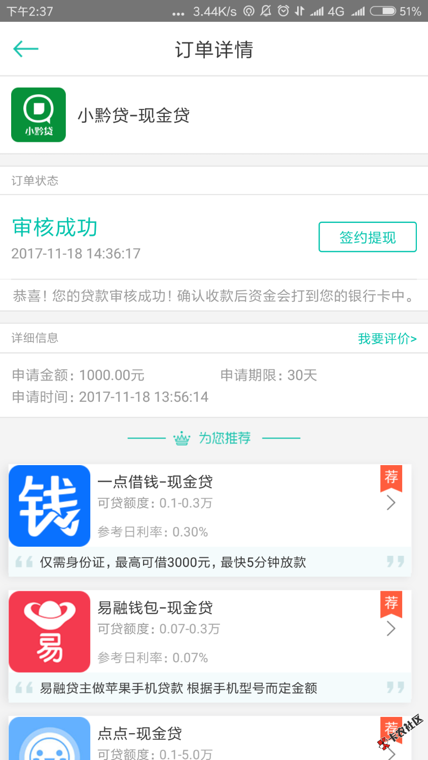 入口借点钱，有兴趣的老哥去试试，历经2小时，到账。狗分567，小贷各种逾期 ...32 / 作者:求条发财路上岸 / 