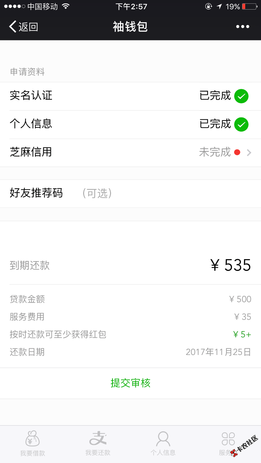 微信的袖钱包，这个口子稳么。没试过还5 / 作者:35027282 / 
