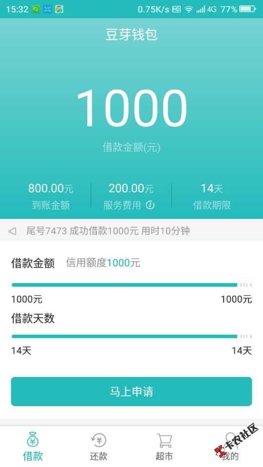 豆芽钱包 芝麻分口子  不上不查征信 最高100070 / 作者:卡农小编 / 