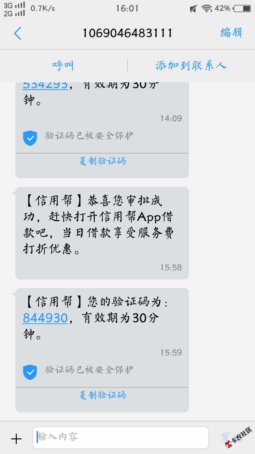 这两天走运，跟风下了两个了。这信用邦还挺快的，两点多申请的，收到个短信 ...73 / 作者:刘小胖 / 