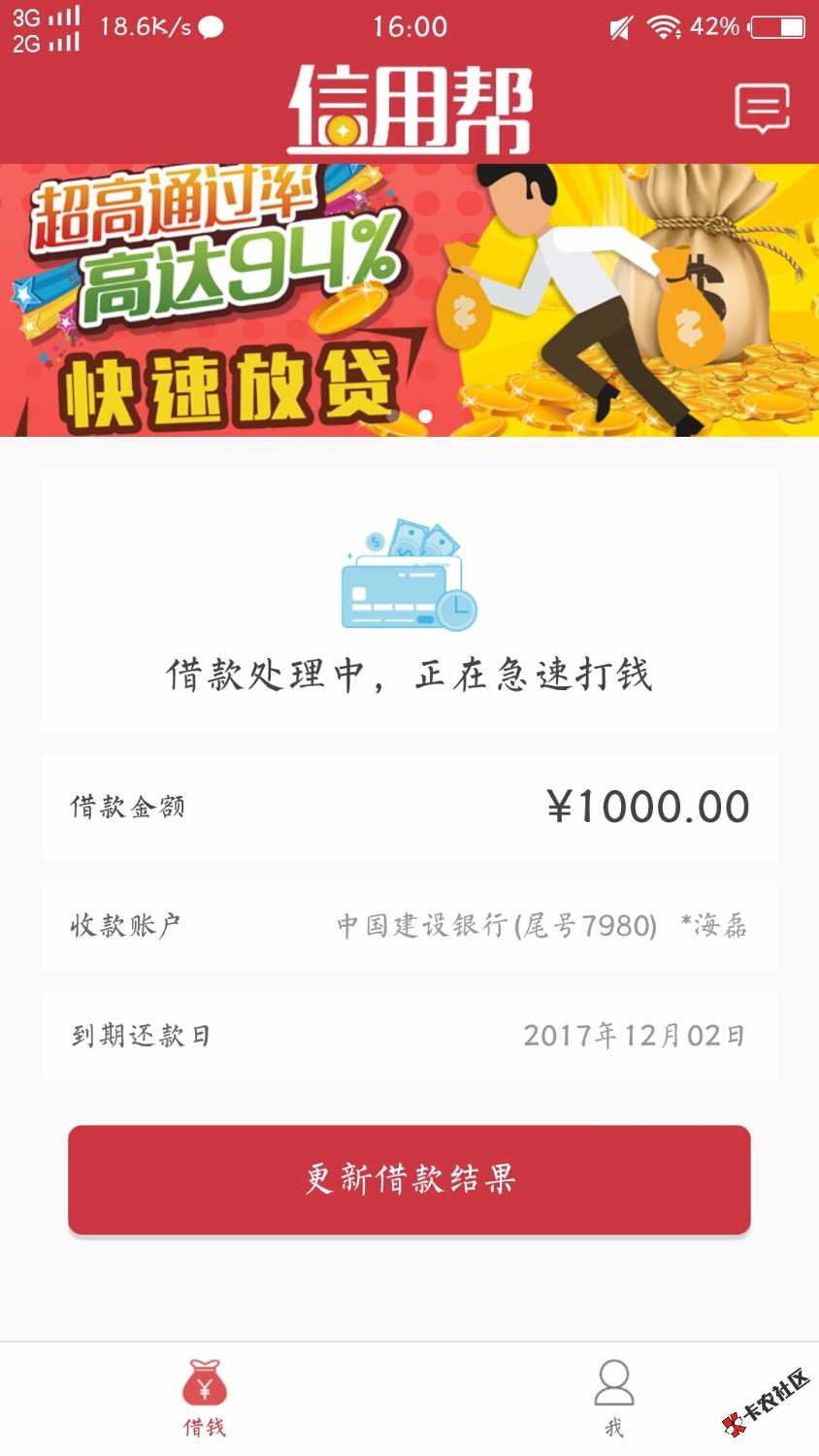 这两天走运，跟风下了两个了。这信用邦还挺快的，两点多申请的，收到个短信 ...48 / 作者:刘小胖 / 
