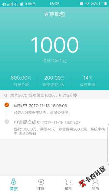 豆芽钱包 芝麻分口子  不上不查征信 最高100070 / 作者:倒转流年为红颜 / 