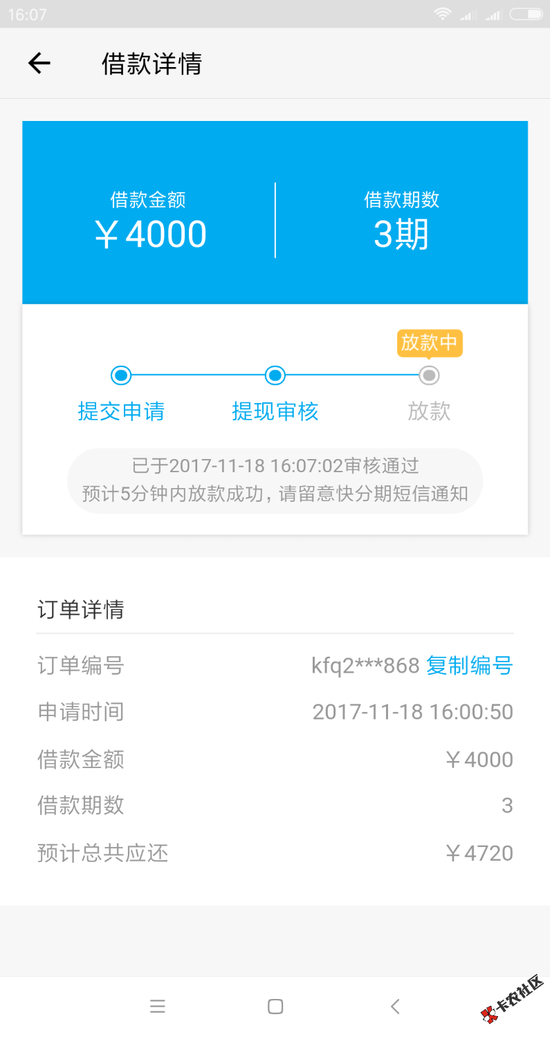 Screenshot_2017-11-18-16-07-54-830_com.qsq.kuaifenqi.png