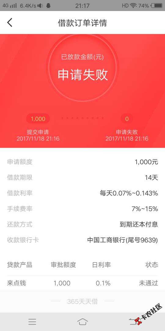 抱着试试心态，借365是真的7 / 作者:耍帅的帅哥 / 