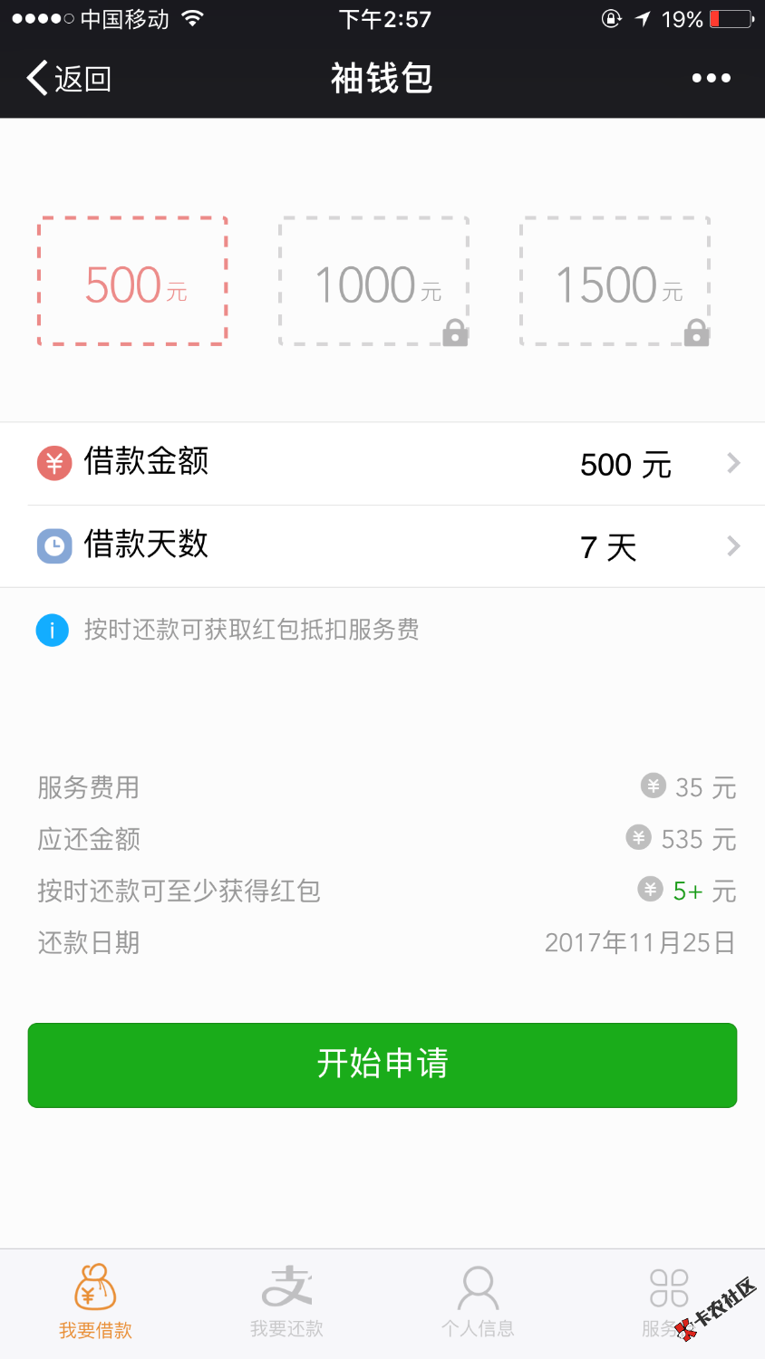 公众号袖钱包大家用过么。下午申请现在还在审核，不知道是不是周末就慢了。 ...38 / 作者:35027282 / 