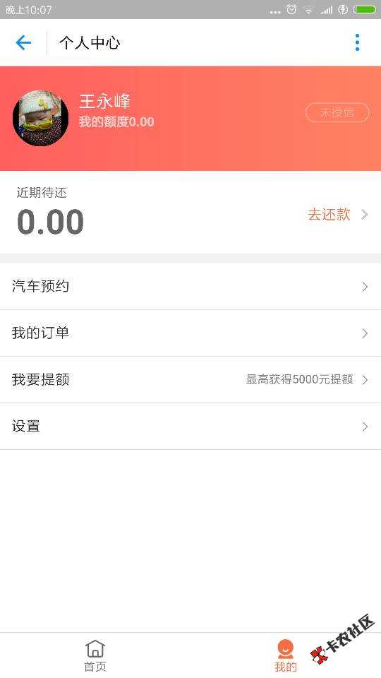 有知道来分期里面的汽车额度怎么使用？47 / 作者:随风轻轻凉 / 