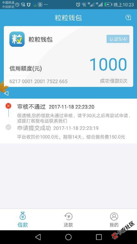 秒过秒到账，去吧老铁们，粒粒钱包！狗分56423 / 作者:得失舍得 / 