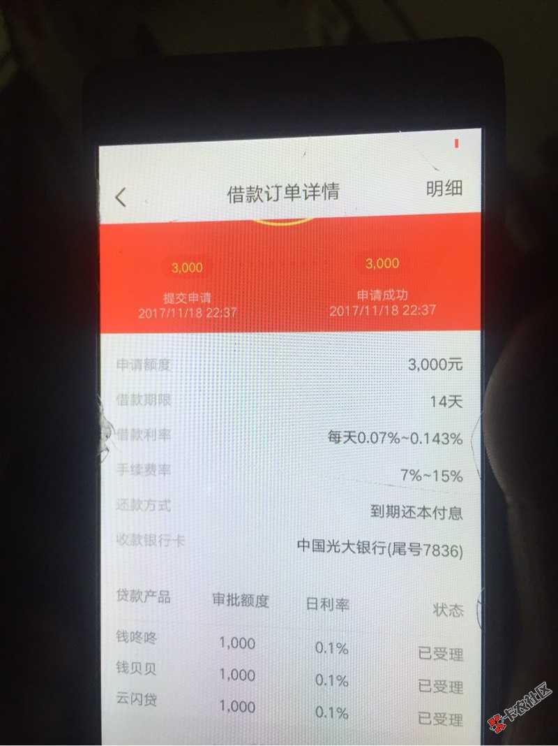老哥们，借365，中午来点钱下款了，刚才申请了4000来点钱没通过，其他三个 ...32 / 作者:花瑾寒 / 
