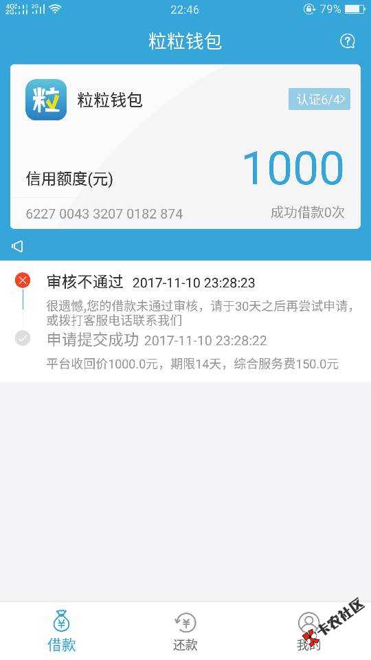 秒过秒到账，去吧老铁们，粒粒钱包！狗分56495 / 作者:猜不到结局 / 