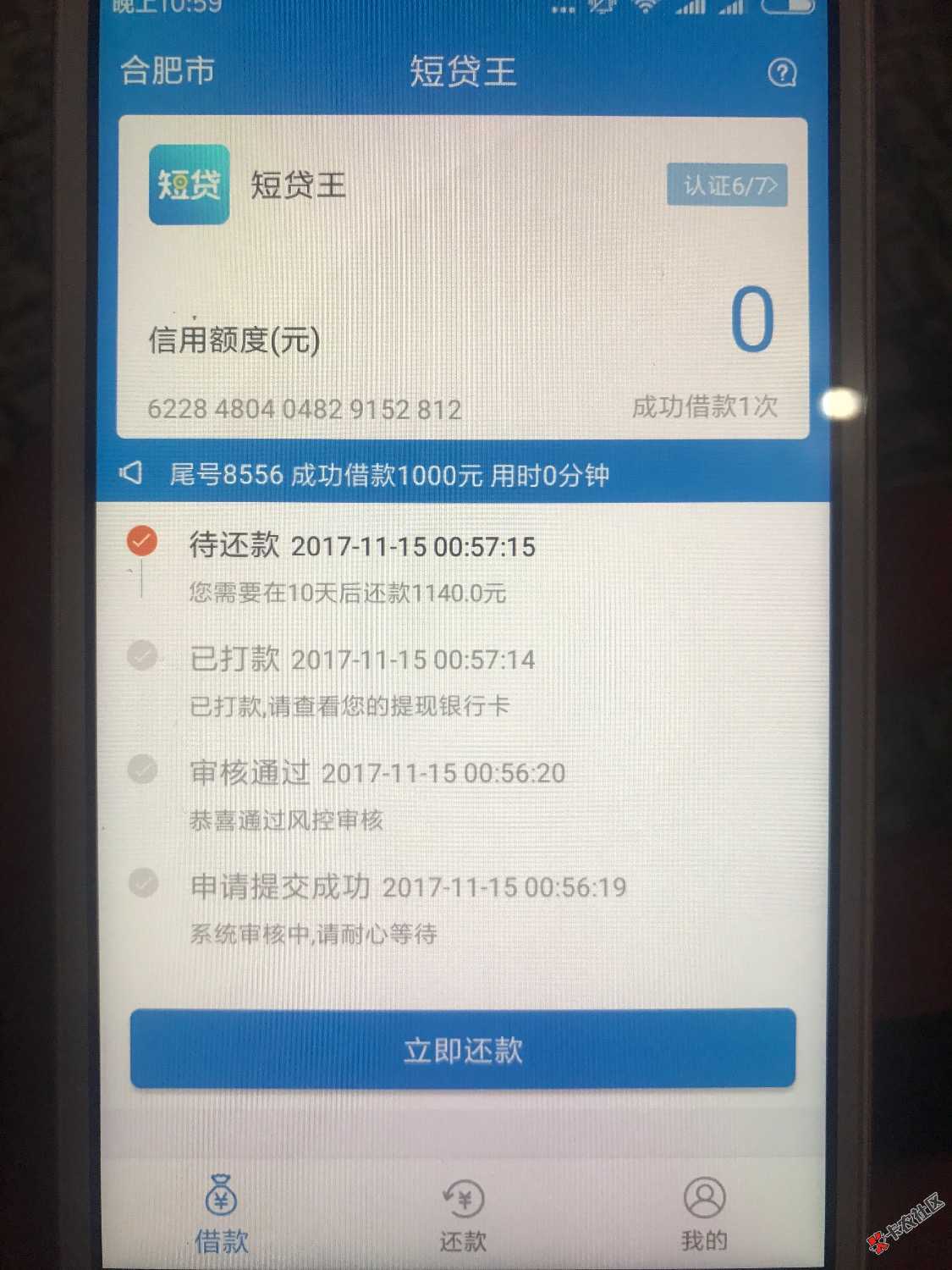 福利来了，老哥们！下过短贷王的用15位身份证，绑光大银行卡。我刚刚实验成 ...36 / 作者:不会飞的超人啊 / 