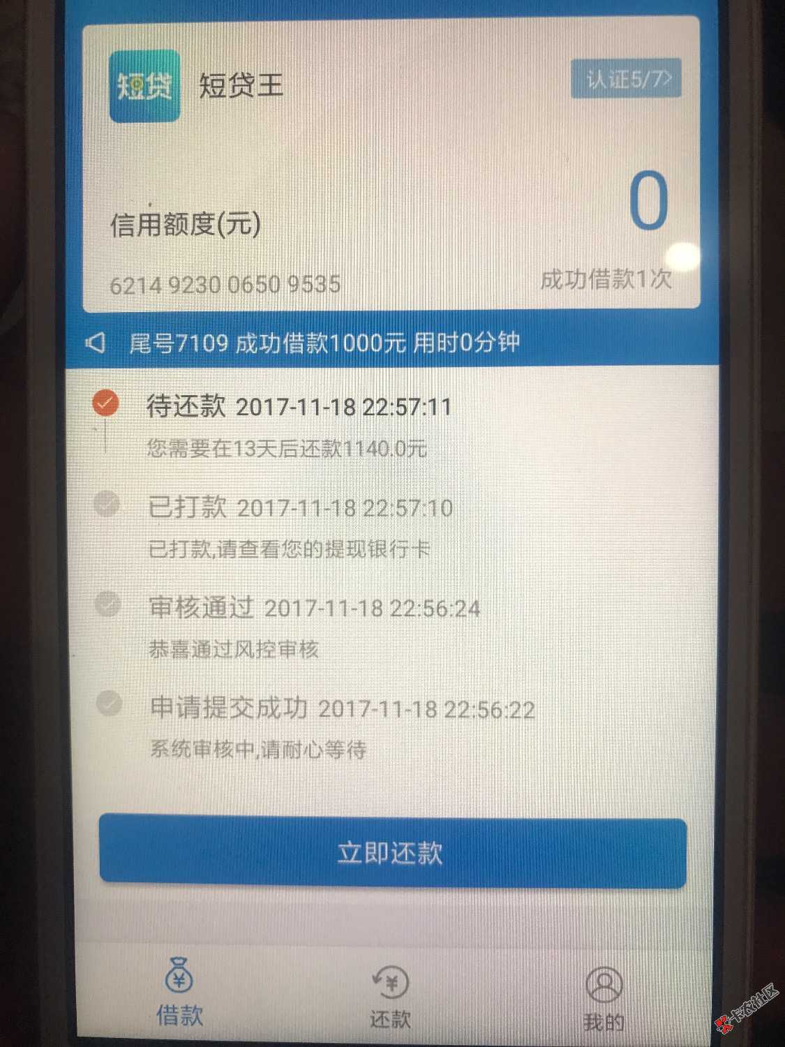 福利来了，老哥们！下过短贷王的用15位身份证，绑光大银行卡。我刚刚实验成 ...0 / 作者:不会飞的超人啊 / 