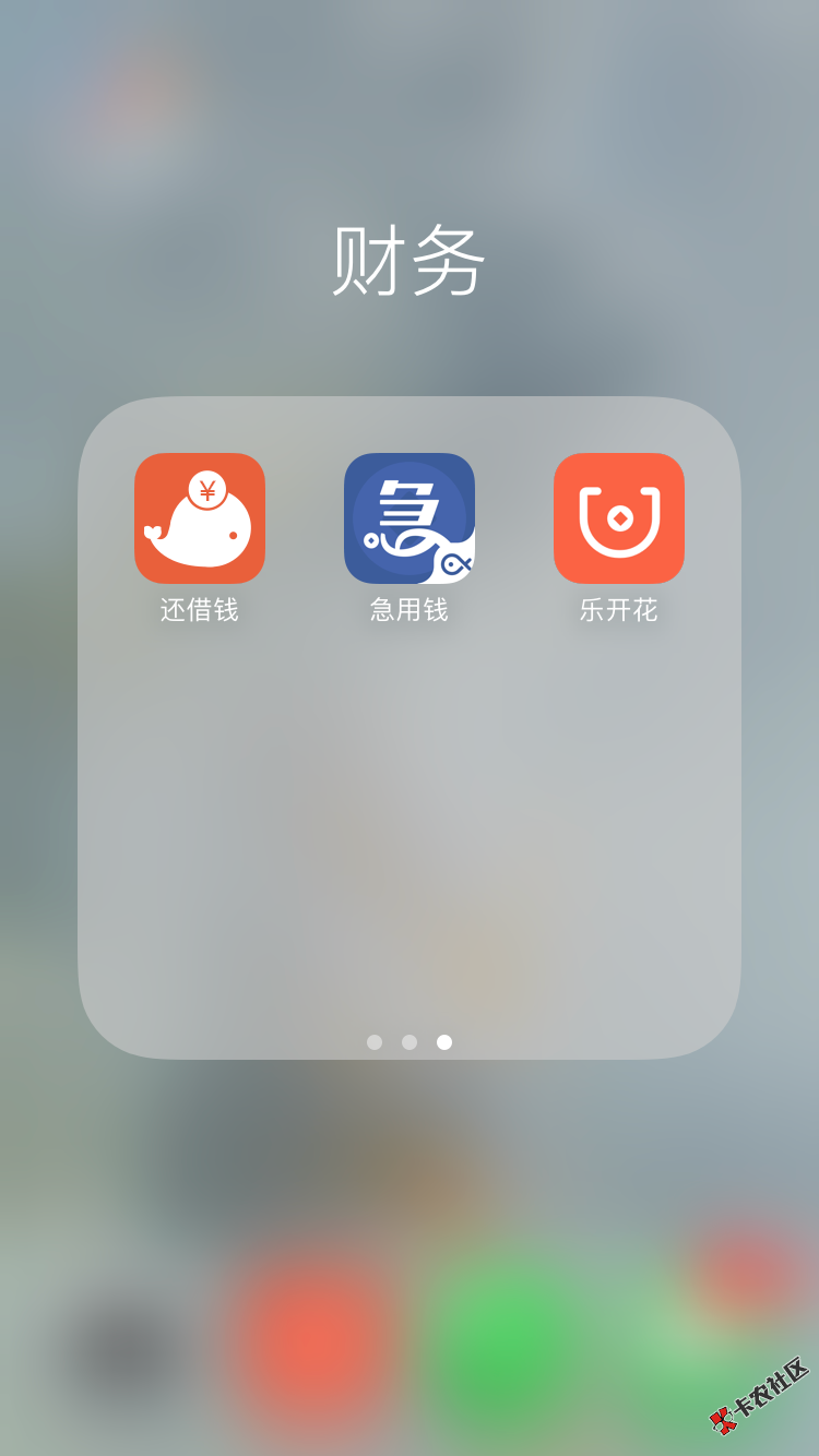 给大家分享下我撸网贷的口子，上百个不加微信的口子，全部过，现在全面逾期 ...21 / 作者:东少～ / 