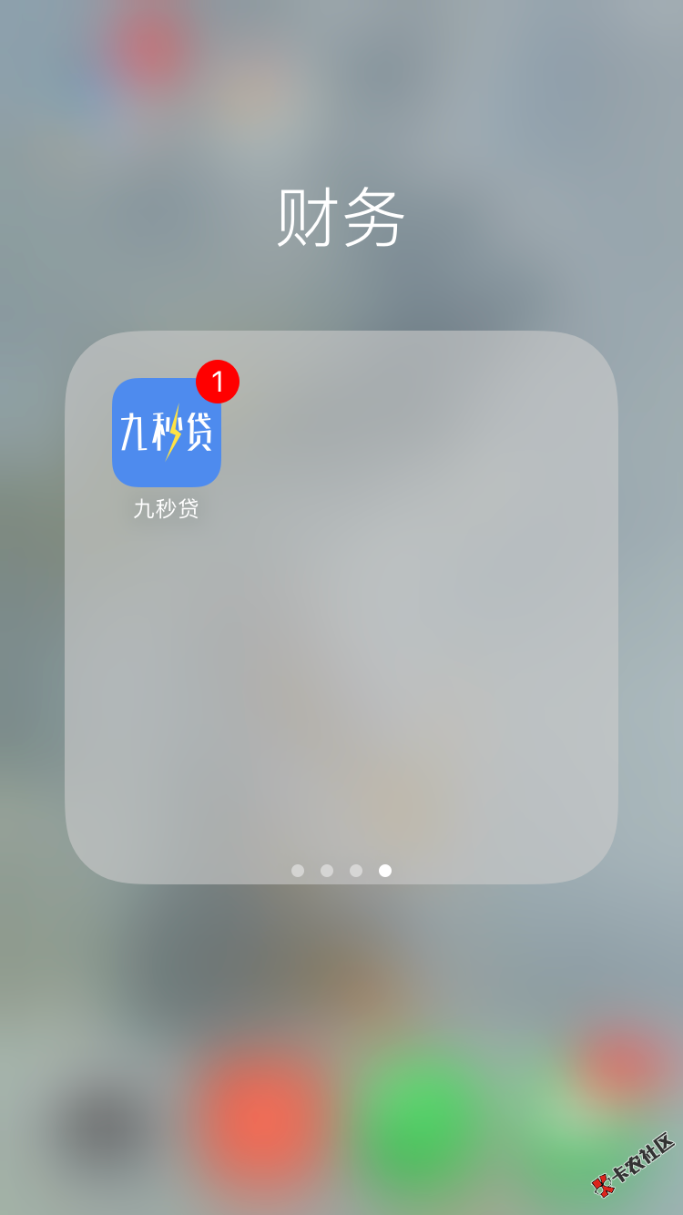 给大家分享下我撸网贷的口子，上百个不加微信的口子，全部过，现在全面逾期 ...15 / 作者:东少～ / 
