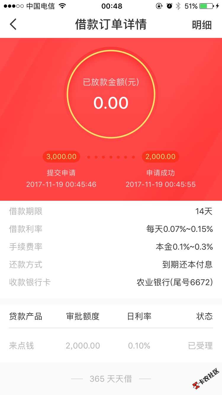 借365真口子。你们放款失败你们比我还黑，我网贷逾期九万左右三十多个口子 ...14 / 作者:wangyu12 / 