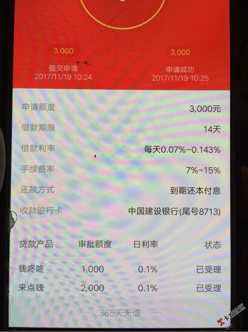 借365里面显示2个放款完成了，但是我就只收到一笔钱这是怎么回事 ...3 / 作者:苦涩的微笑 / 