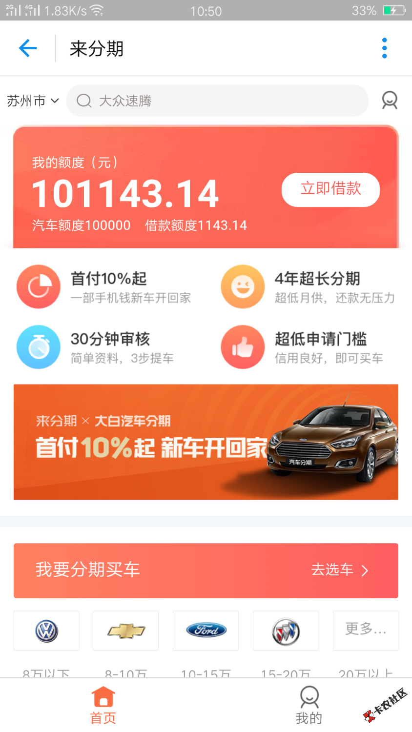 来分期里面的车贷额度不知道靠不靠谱购物额度我是9000多 ...84 / 作者:sesetmd / 