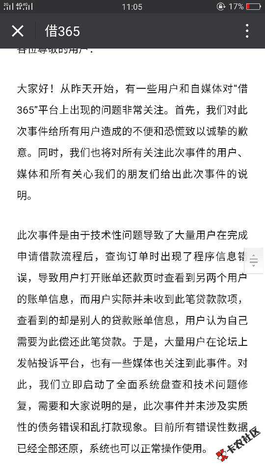 借365里面显示2个放款完成了，但是我就只收到一笔钱这是怎么回事 ...74 / 作者:xiaofei888 / 