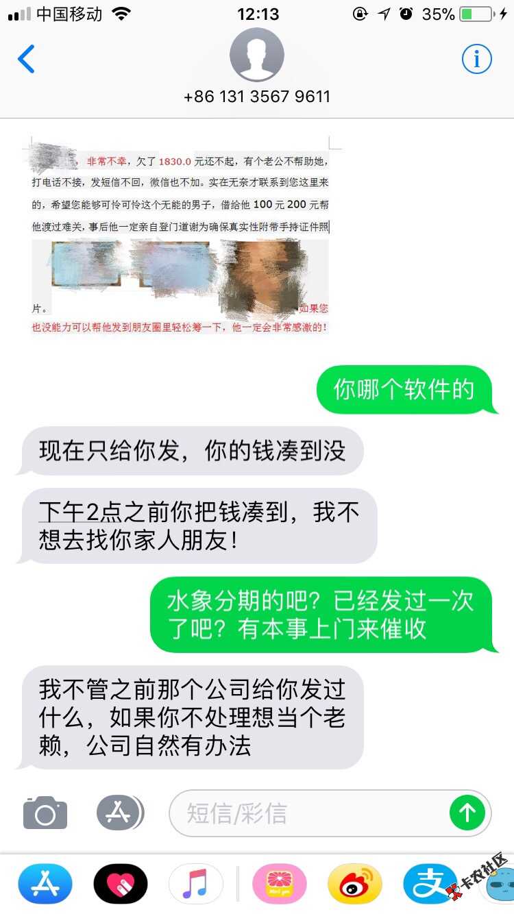水象分期的催收最恶心19 / 作者:寻梦。 / 