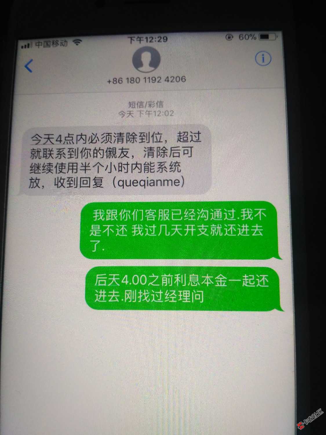 缺钱么告诉我点之前还款刚才给我打电话说不还款就发通讯录，有逾期缺钱么的 ...36 / 作者:啊！上来玩吧 / 