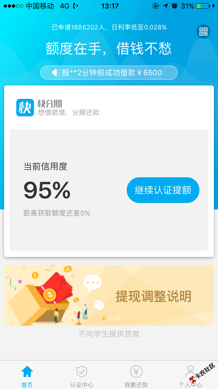 分期乐！认证这么多还是不行！有大哥知道怎么破吗？谢谢 ...88 / 作者:想回到从前 / 