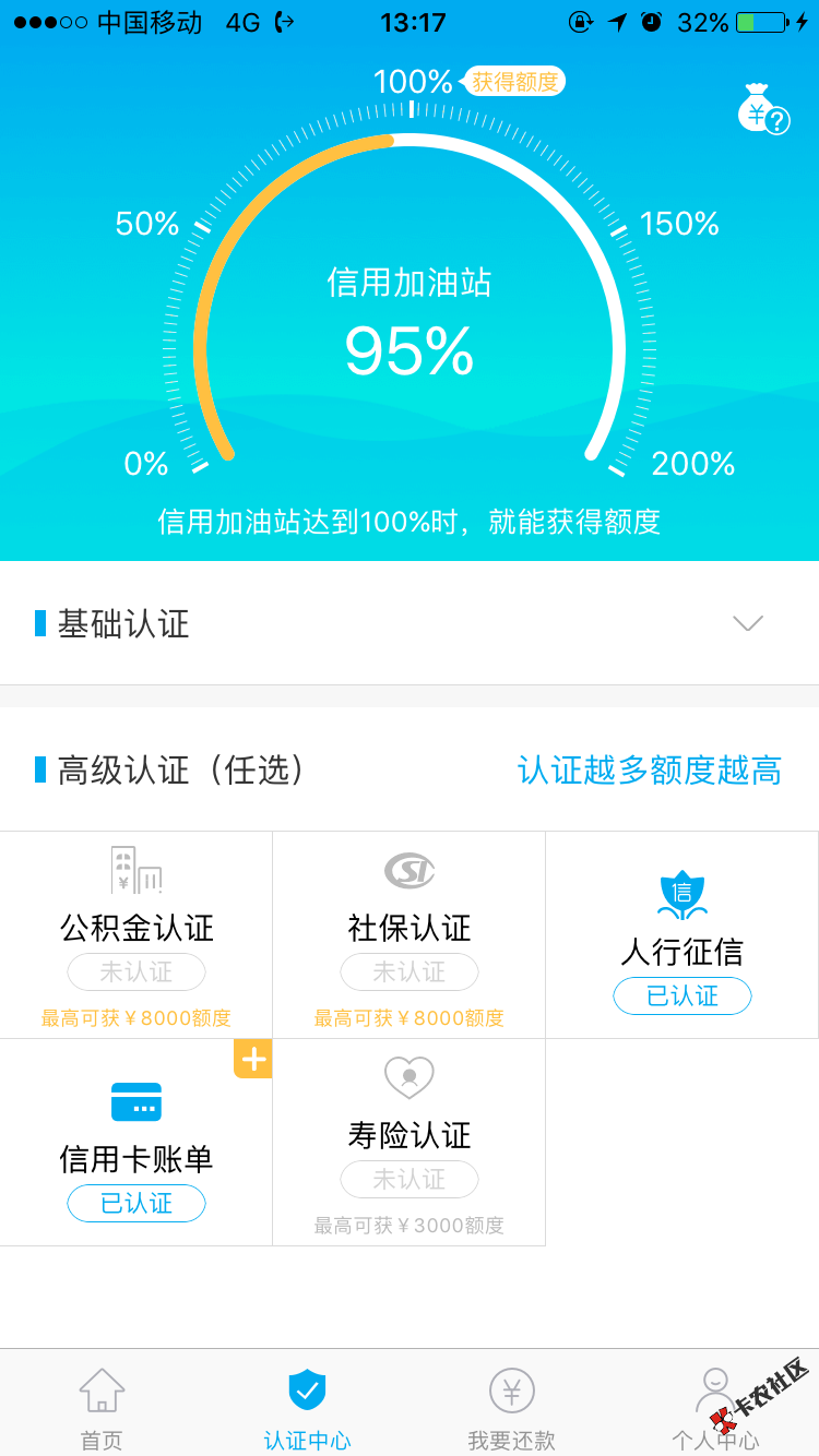 分期乐！认证这么多还是不行！有大哥知道怎么破吗？谢谢 ...3 / 作者:想回到从前 / 
