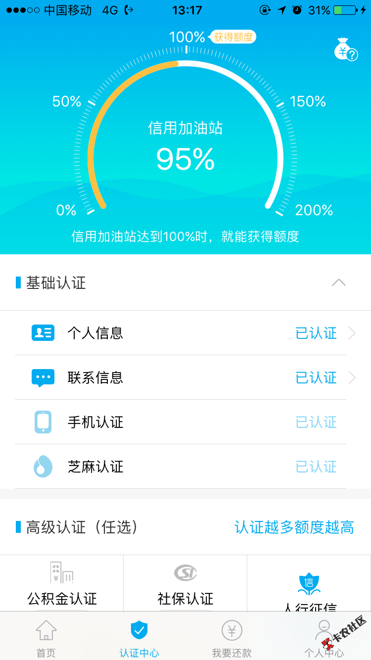 分期乐！认证这么多还是不行！有大哥知道怎么破吗？谢谢 ...79 / 作者:想回到从前 / 