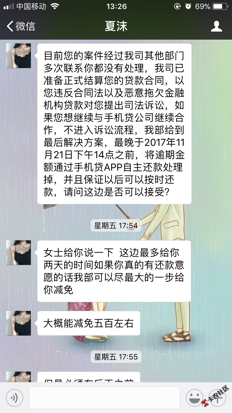 手机贷的是真的吗？58 / 作者:寻梦。 / 