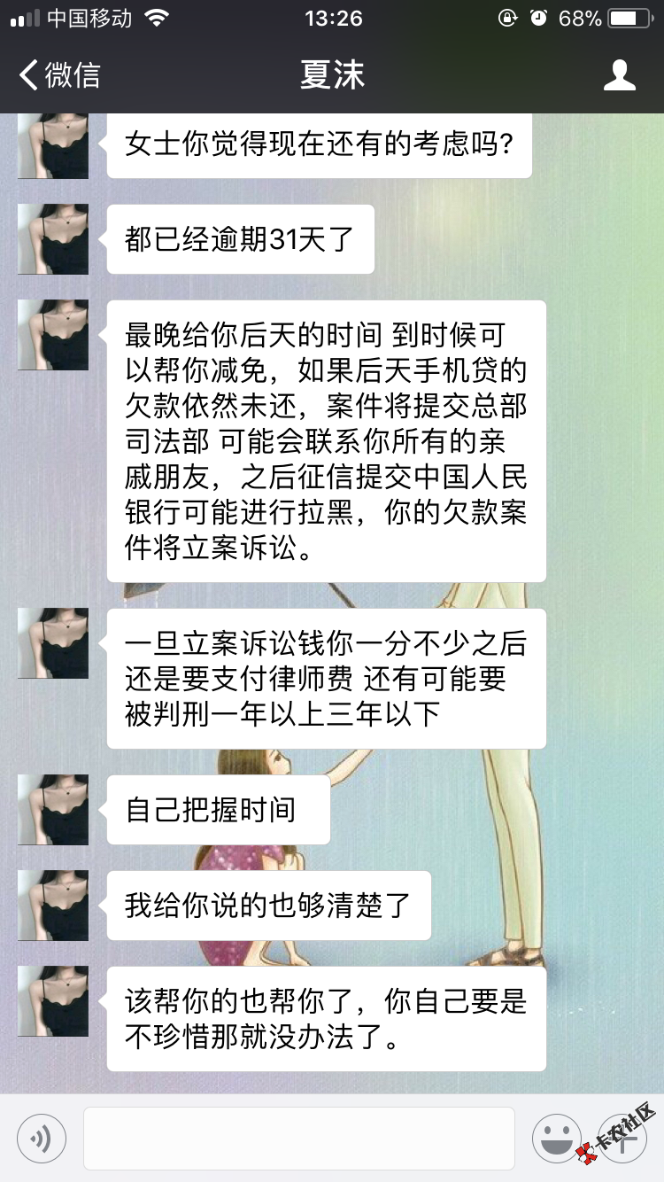 手机贷的是真的吗？43 / 作者:寻梦。 / 
