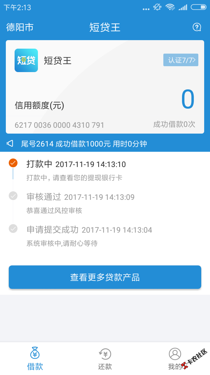 感谢前面老哥分享短贷王秒批秒过不坎头息借一千到一千有需要的试试 ...9 / 作者:九杀八 / 