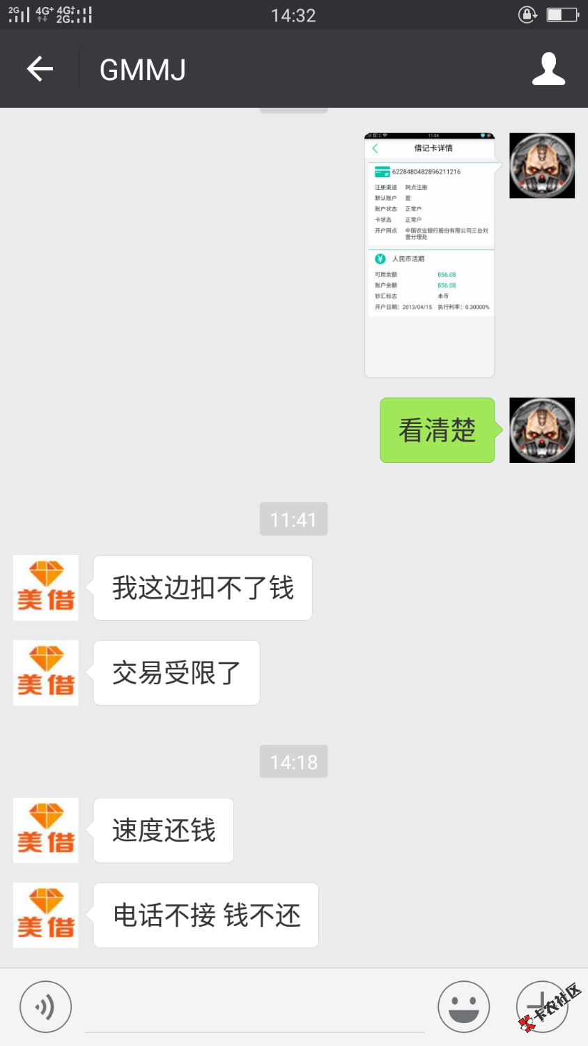看哈这个美借的催收态度多强势43 / 作者:15908219232 / 