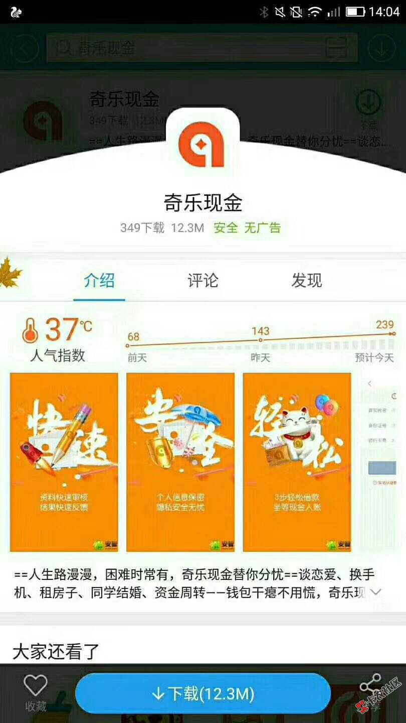 新口子口子介绍:奇乐现金是杭州亿奇乐网络科技有限公司旗下的口子，新上线 ...70 / 作者:凭本事撸口子！ / 