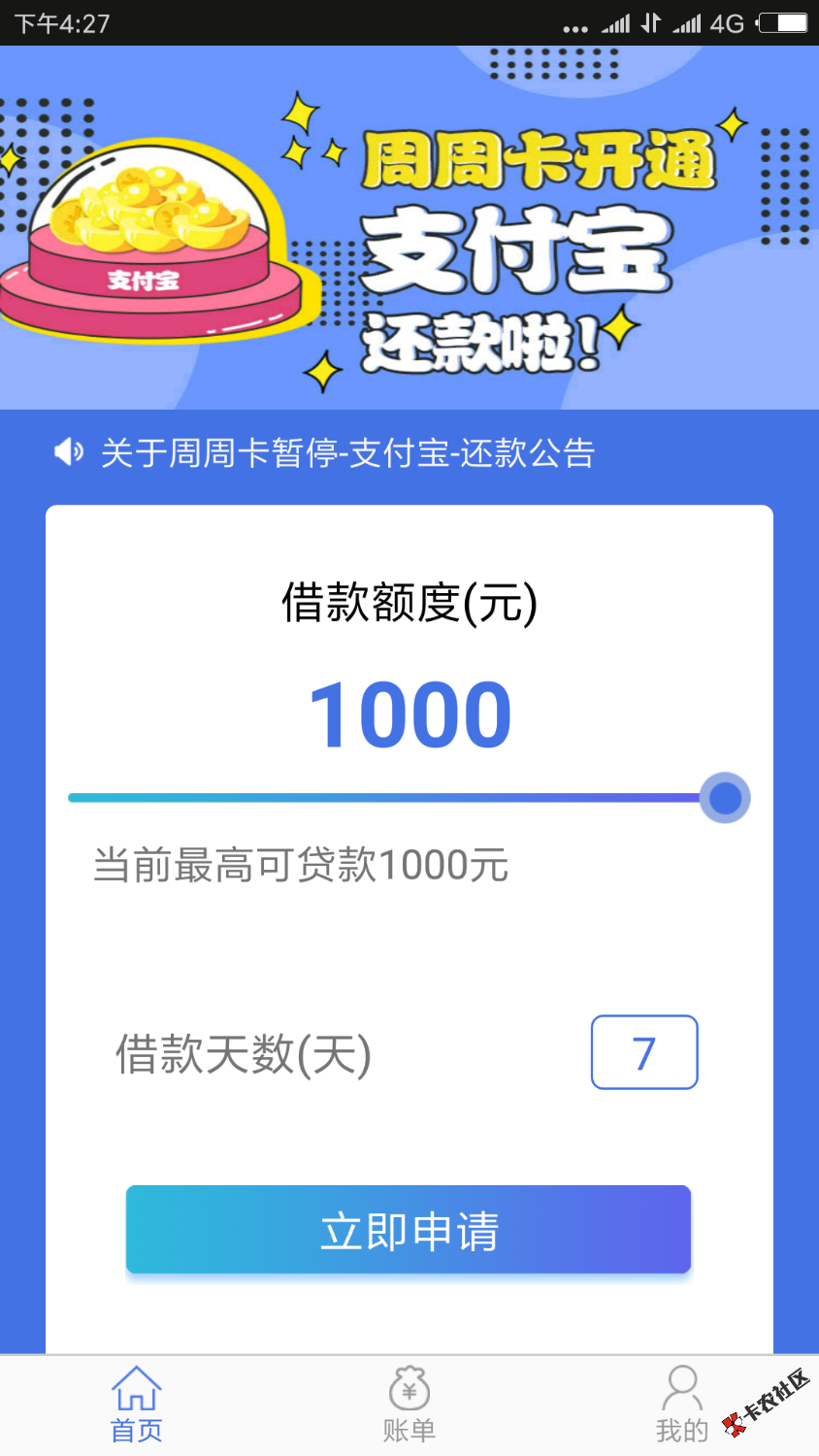 不要芝麻分，秒下，秒下！口子：周周卡，入口：安卓应用商店，不要芝麻分， ...66 / 作者:hzg721521 / 