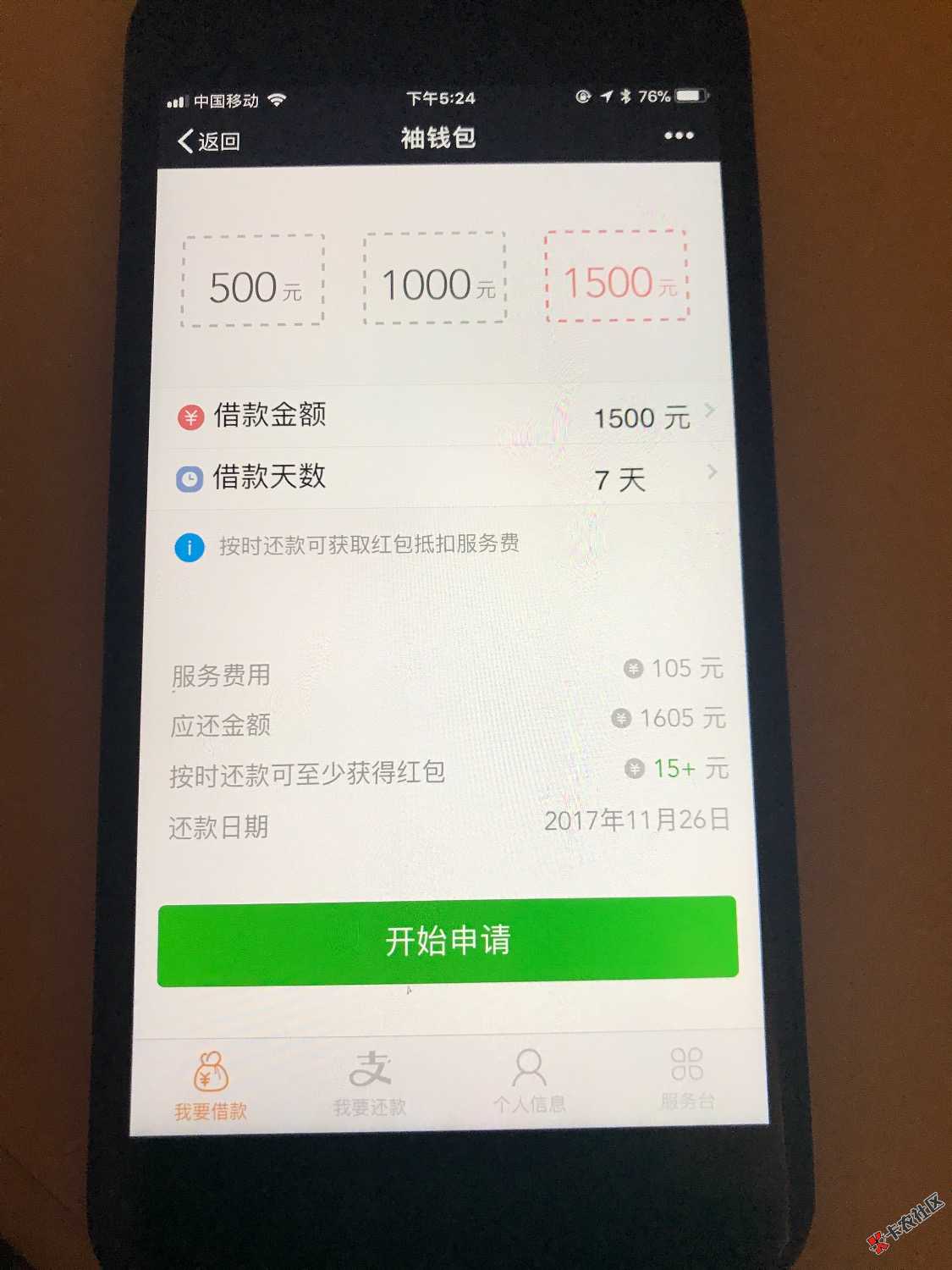 袖钱包，今天终于全部解锁了！1500，还是很爽的！怎一个稳子了得！ ...100 / 作者:35027282 / 