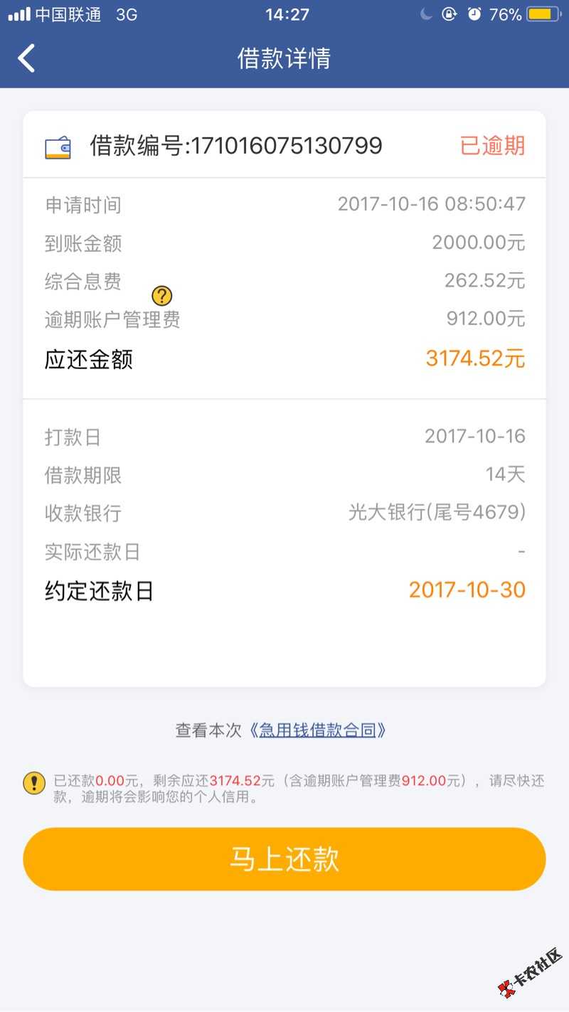 急用钱ATM无逾期套路了，老铁们注意吧，今天套路4000多了，哈哈 ...4 / 作者:小木標 / 